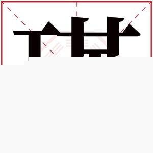 中间带瑾字的名字女孩 瑾字有诗意的名字