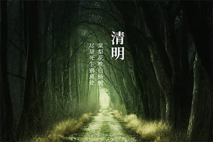 2021年4月5日清明节后一天出生女孩吉祥如意好名字