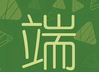 2020年端午节出生的男孩女孩五行缺水取名！