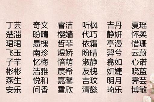 有诗意的女孩名字有哪些?女孩取名内涵诗意名字大全