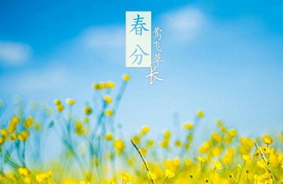 春分节气的含义，2020鼠年春分节气出生的宝宝取名乳名