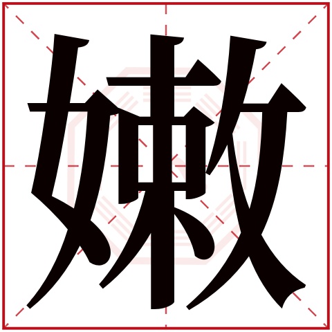 嫩字五行属什么 嫩字在康熙字典里多少画 嫩字起名的寓意含义