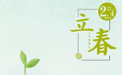 2021年2月3日立春出生男孩起名 立春出生五行缺什么