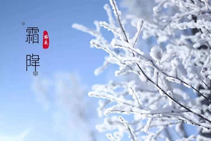 带霜的女生名字2020,霜降出生宝宝起名大全！