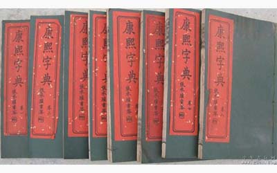 康熙字典10画的字有哪些适合给宝宝起名