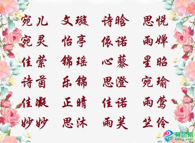 小孩取名大全女孩_儒雅大气的女孩名字