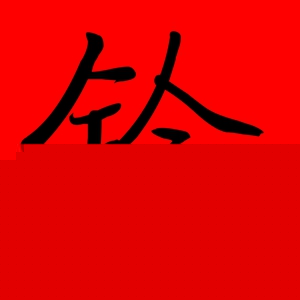 带铃的名字女孩名字 铃字取名女孩名字