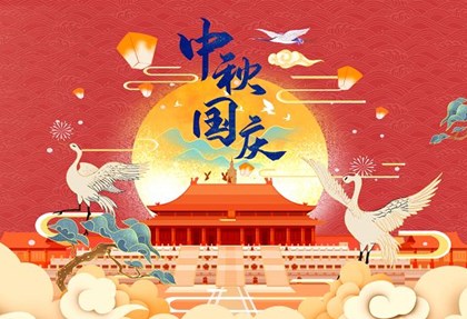 2020年国庆节当天出生的宝宝叫什么名字吉祥又大气?