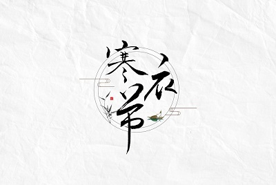 寒衣节和清明节的区别，2020年寒衣节出生宝宝起名