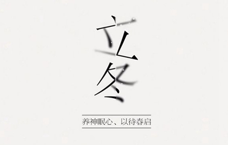 女孩立冬起名,2019年立冬缺金带秋字女孩诗意名字精选！