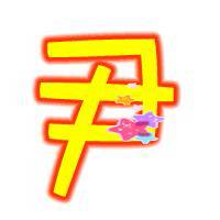 古风有诗意的尹姓男孩名字推荐