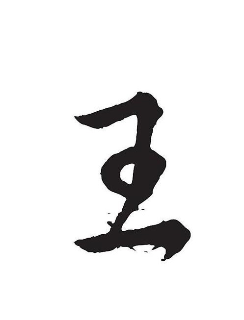 王姓宝宝名字大全 姓王怎么起名