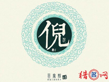 2016肖姓男孩起名打分_姓起名女孩_倪姓女孩起名打分