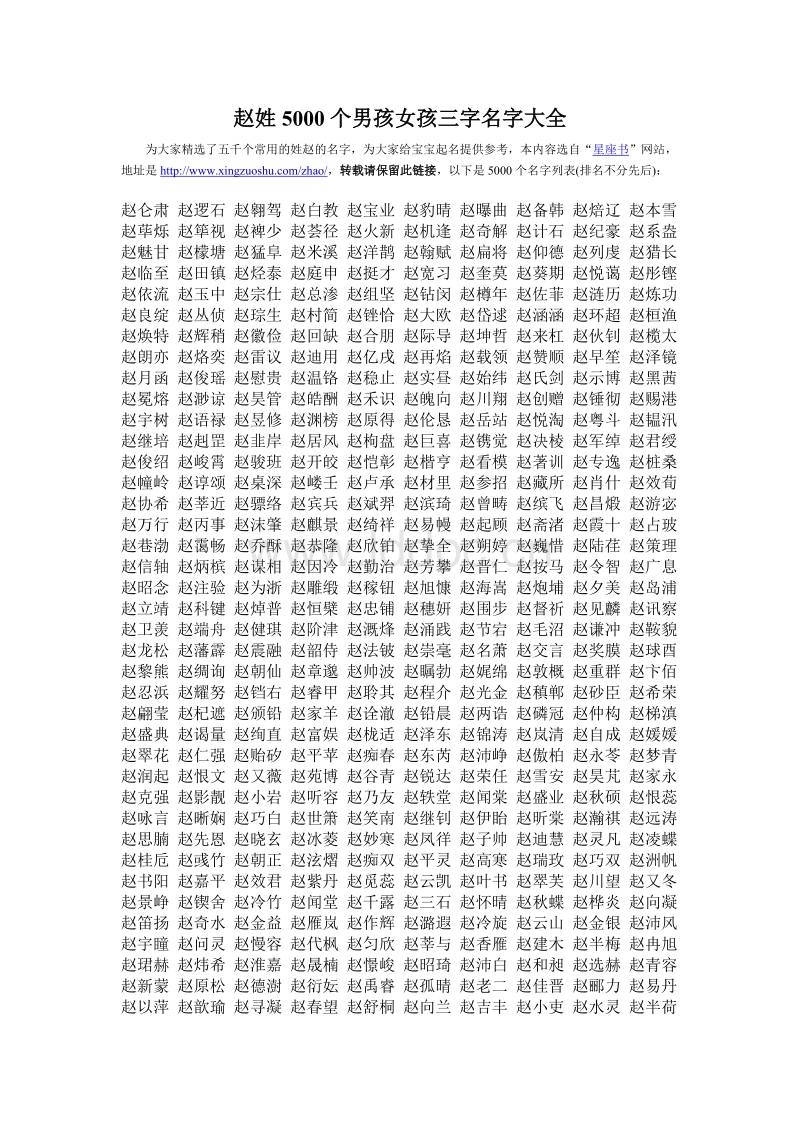 赵宋x姓男孩起名_赵陈两姓起名女孩_赵姓女孩起名四个字