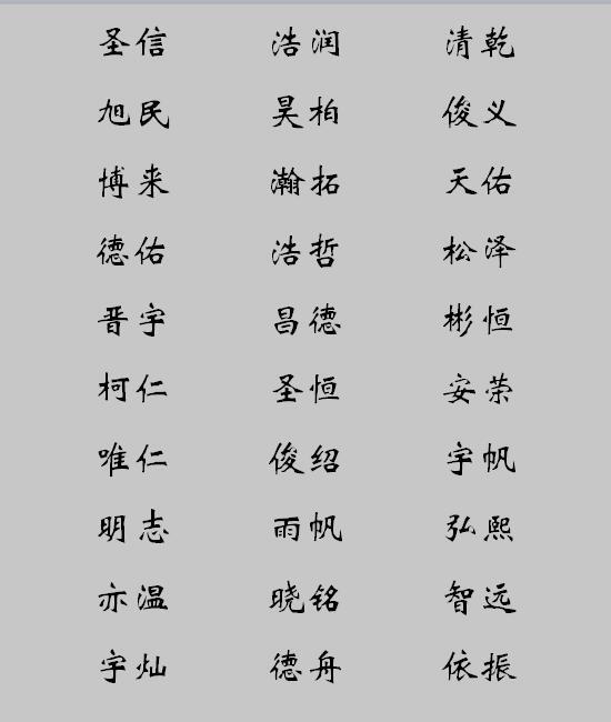 尹姓男孩起名带嘉字_男孩起名用字_孙姓男孩起名里面带心字