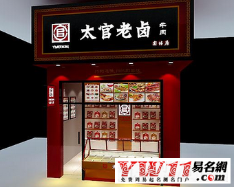 淘宝化妆品店铺起名大全_店铺起名大全_风水店铺起名大全