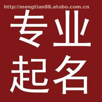 企业起名大全_企业起名大全三个字_1个字企业免费起名大全
