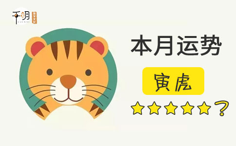 属虎最合适的微信名字女，怎么样取名合适？