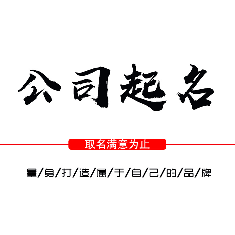 起名的艺术 全册_艺术公司起名三个字_公司 起名
