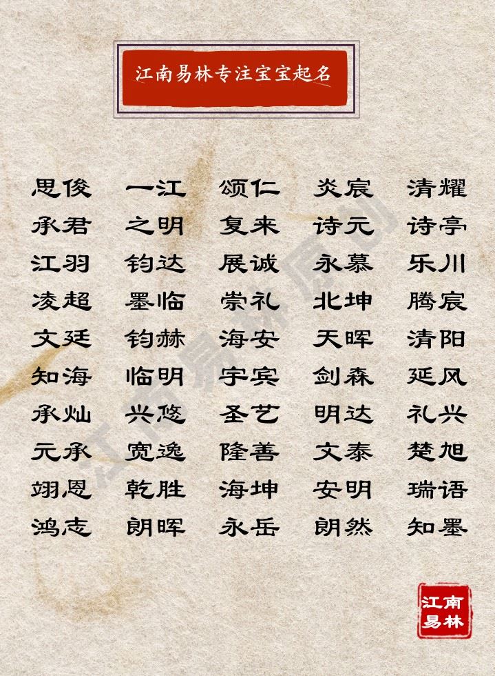 周易起名男孩女孩起名方法_用成语起名,好听的成语名字大全_成语起名女孩