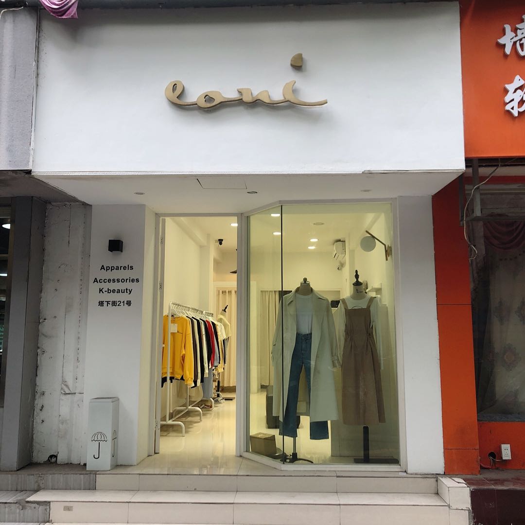 服装店铺取名与众不同_店铺取名测试_周易店铺<a href=http://m.mianfeiquming.com/ target=_blank class=infotextkey>取名网</a>