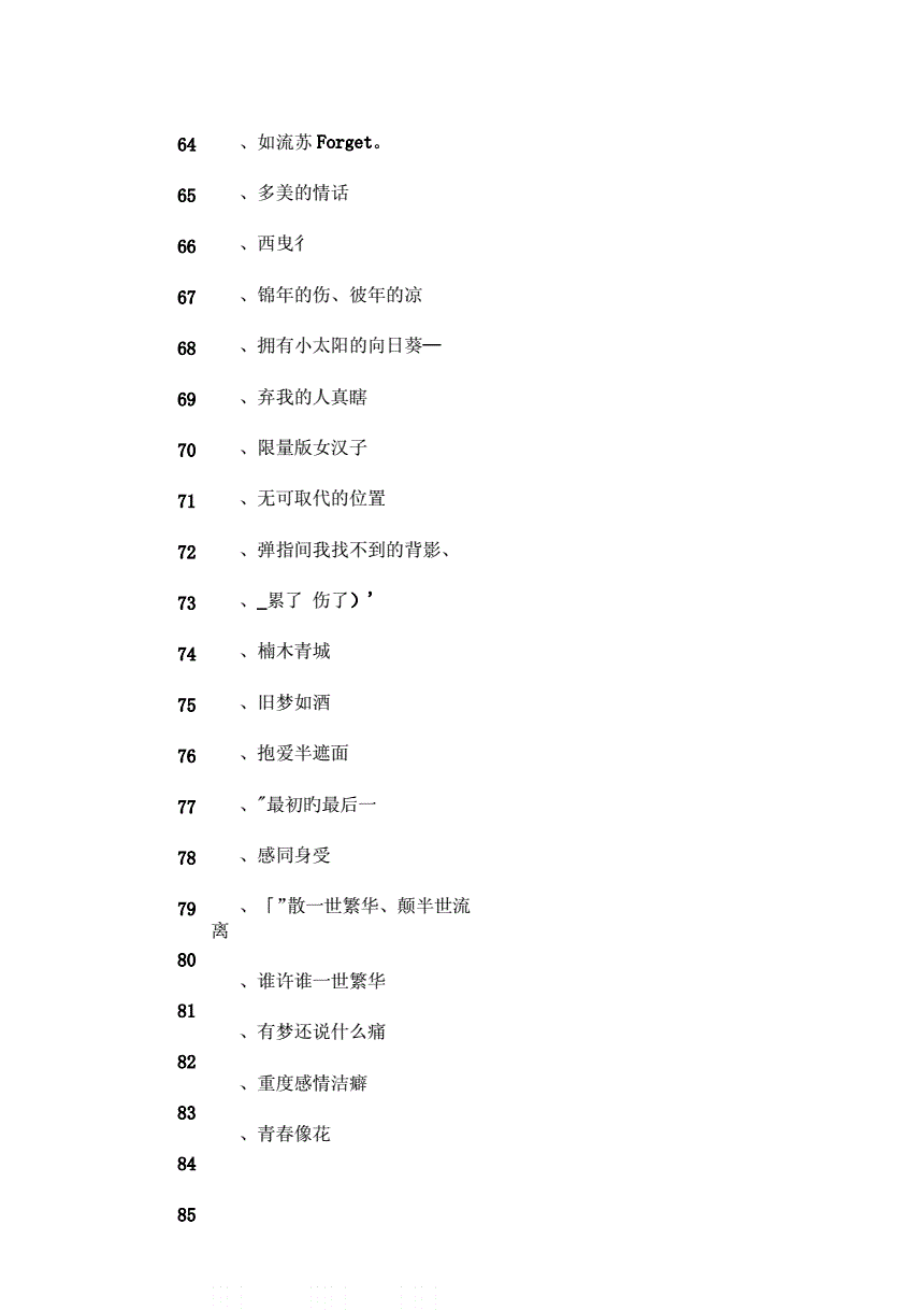 关于爱情的网名带符号_可爱女生网名带皇冠符号_qq网名符号带翅膀符号