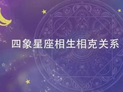 爱得起 放得下的星座