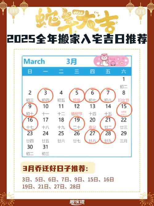 2025年11月6日安门吉日表