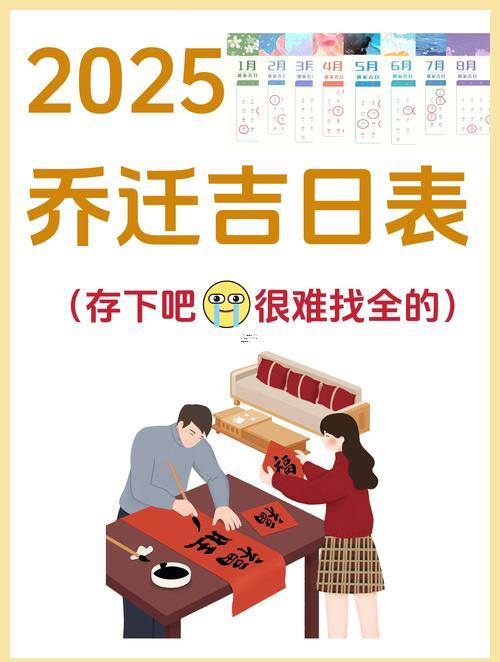 乔迁黄道吉日2025年11月份查询
