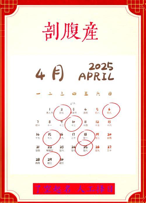 2025年11月剖宫产黄道吉日