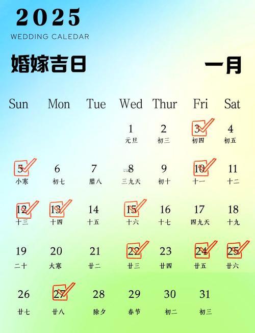 2025年11月黄道吉日领证