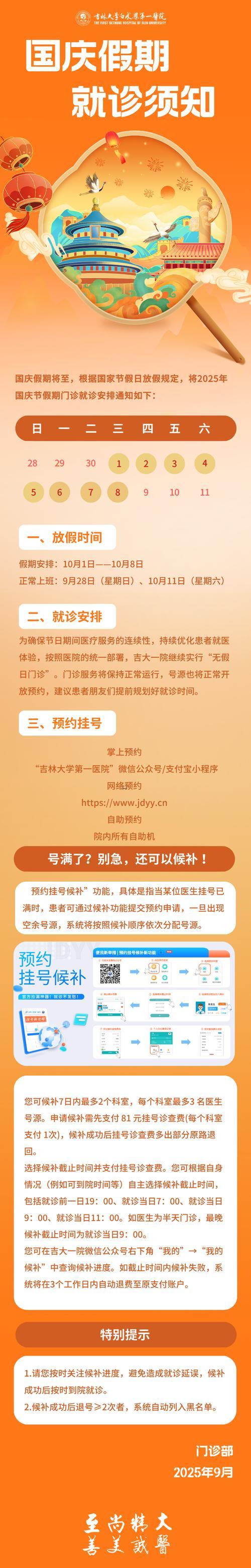 2025年11月就医吉日