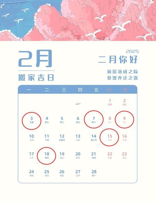 2025农历11月乔迁吉日