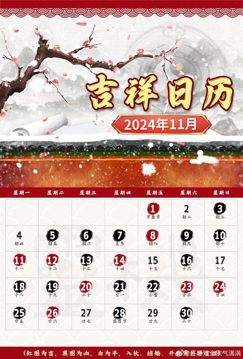 2025年11月出行黄道吉日