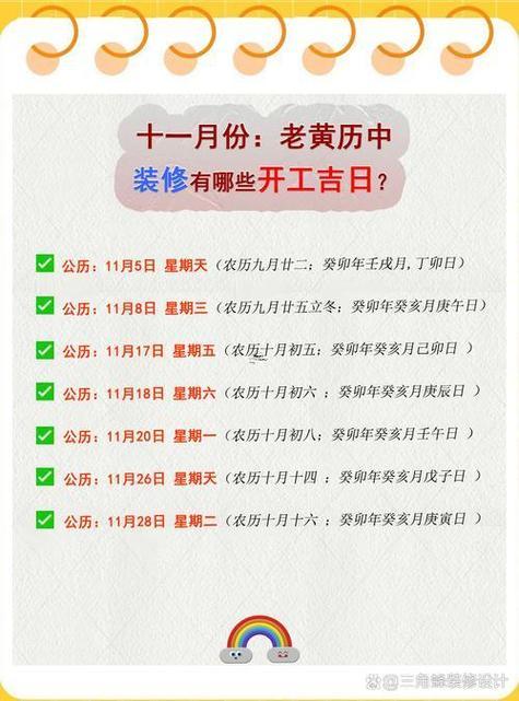 11月份进家具黄道吉日2025
