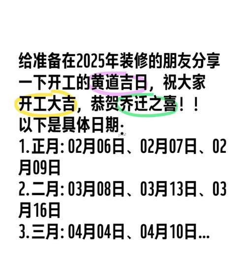 2025年11月装修开工吉日时辰
