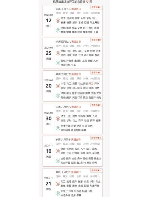 2025年11月装修动工最佳吉日