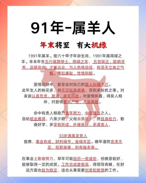 91年的羊的命运怎么样啊,91年的羊的命运怎么样啊女