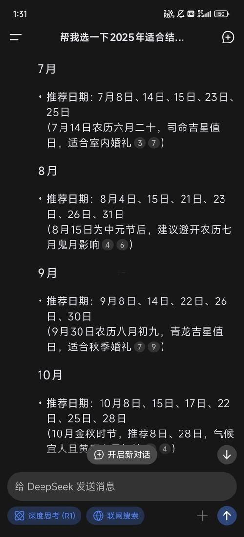 2025年11月嫁娶吉日查询