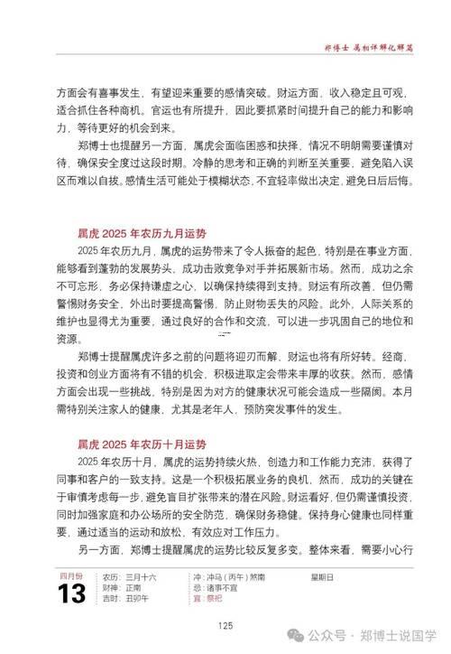 属虎新历九月运势,属虎新历九月运势如何