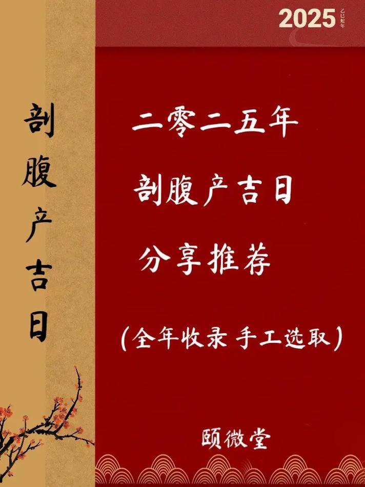 2025年11月剖腹产吉日