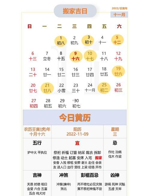 2025年11月30日黄道吉日查询
