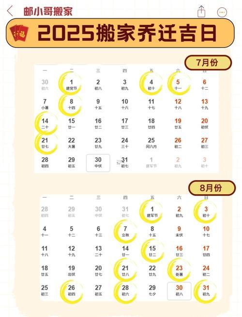 11月份老黄历搬家吉日一览表