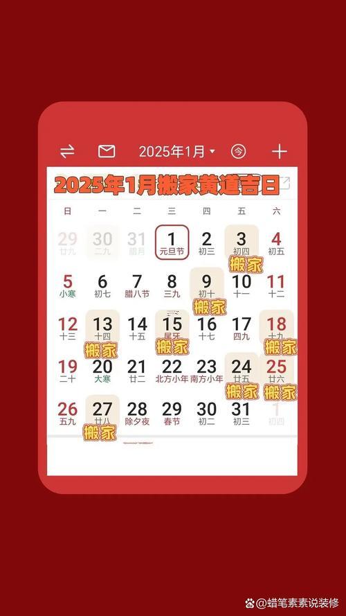 2025年11月搬迁吉日查询