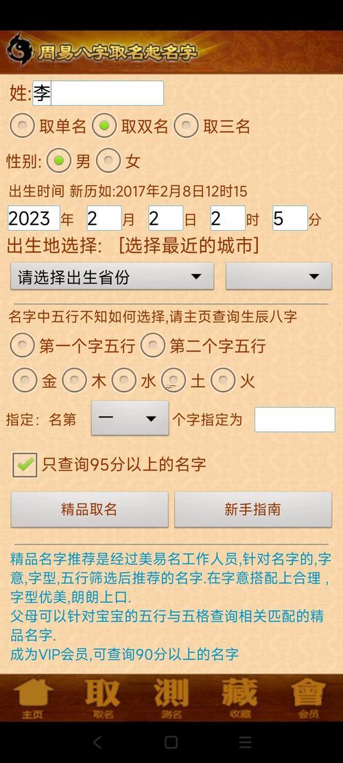 姓名测试打分周易,姓名测试打分周易免费