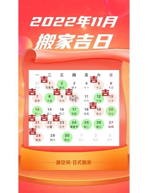 2025年11月搬家吉日吉时