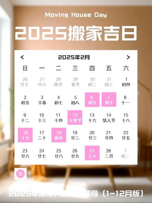 搬房子的黄道吉日2025年11月