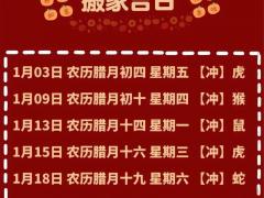 2025年11月入宅十大吉日 2025年11月哪天搬家最吉利