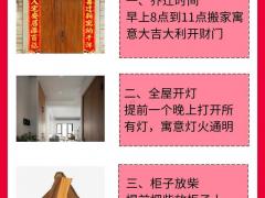 202511月份搬家吉日一览表 2025年11月哪天搬家最好最吉利