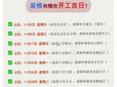 11月份进家具黄道吉日2025 2025年11月最佳搬家入宅吉日